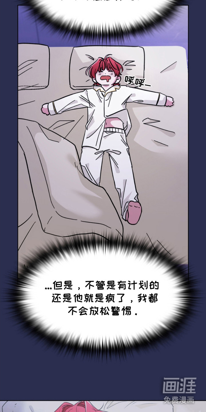 猎狐行动 第16话 第18页