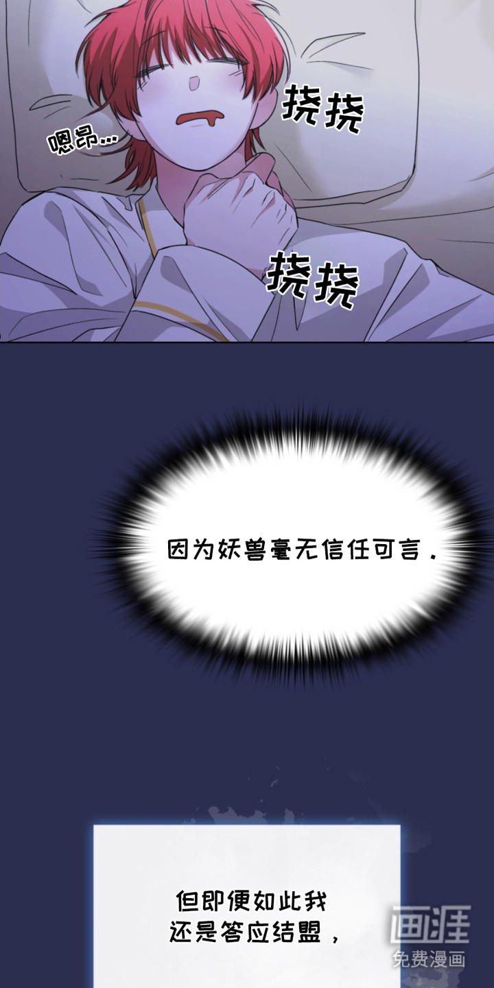 猎狐行动 第16话 第19页