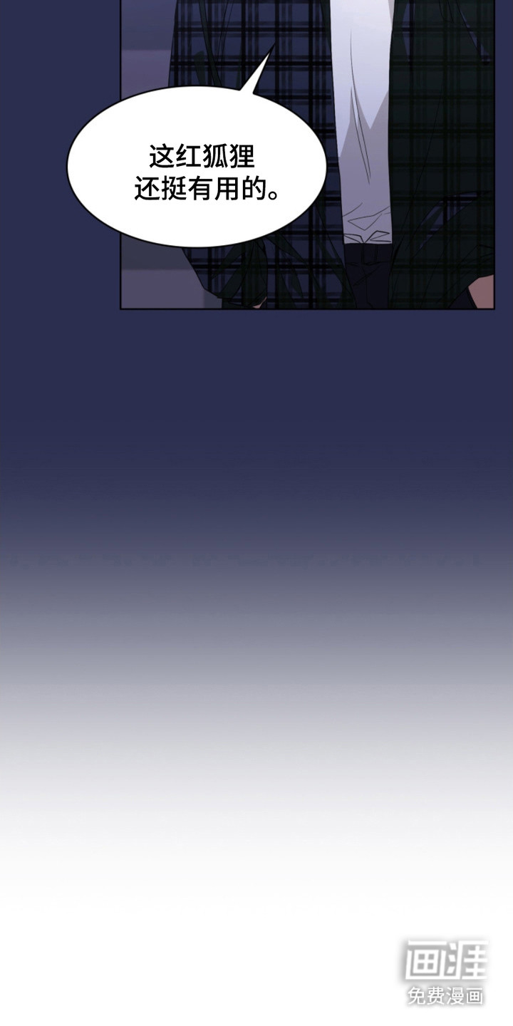 猎狐行动 第16话 第23页