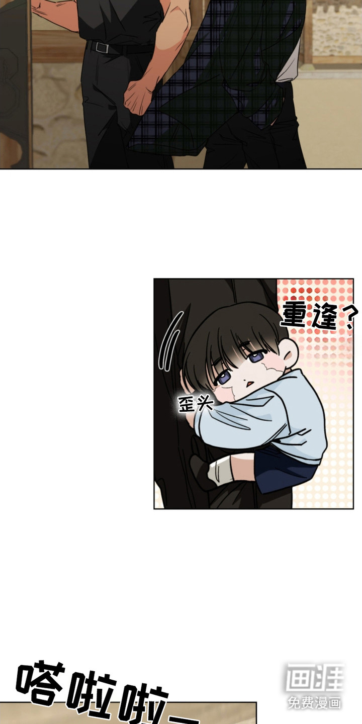 猎狐行动 第17话 第2页