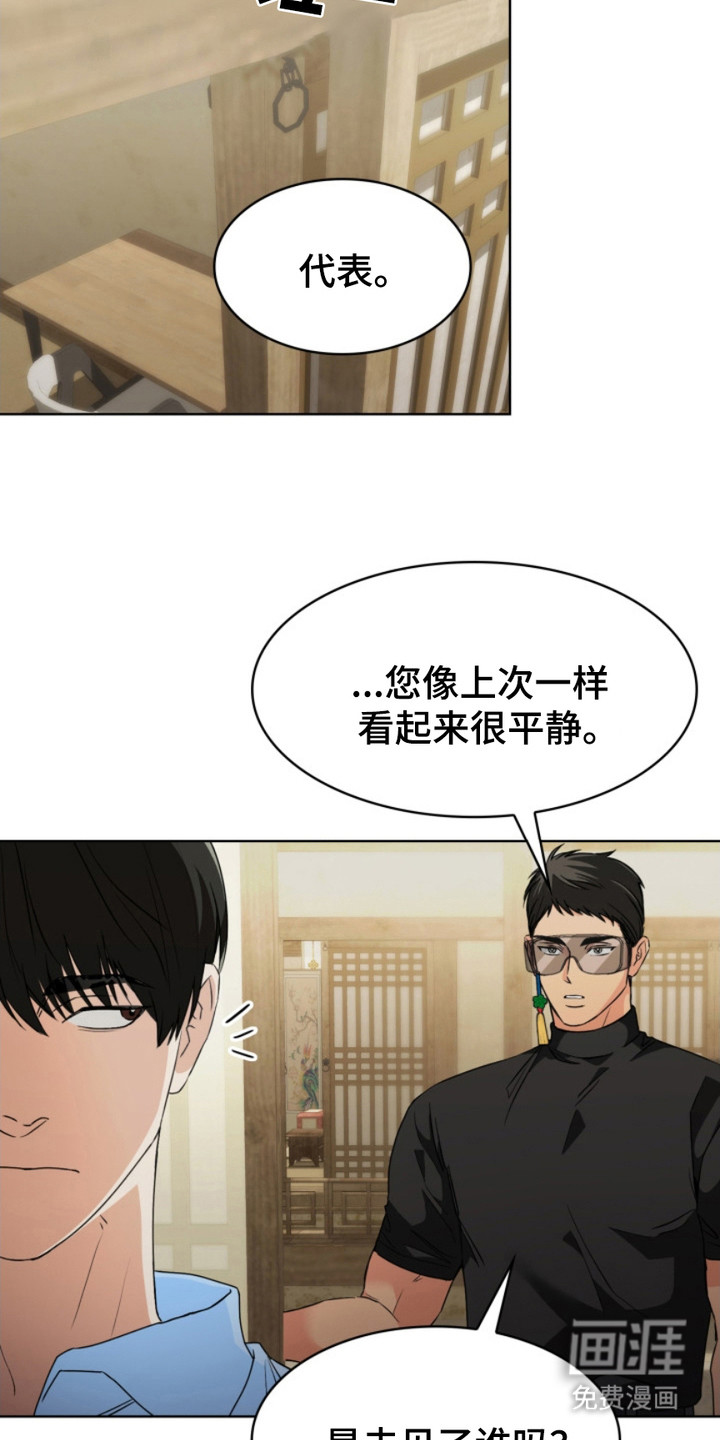 猎狐行动 第17话 第3页