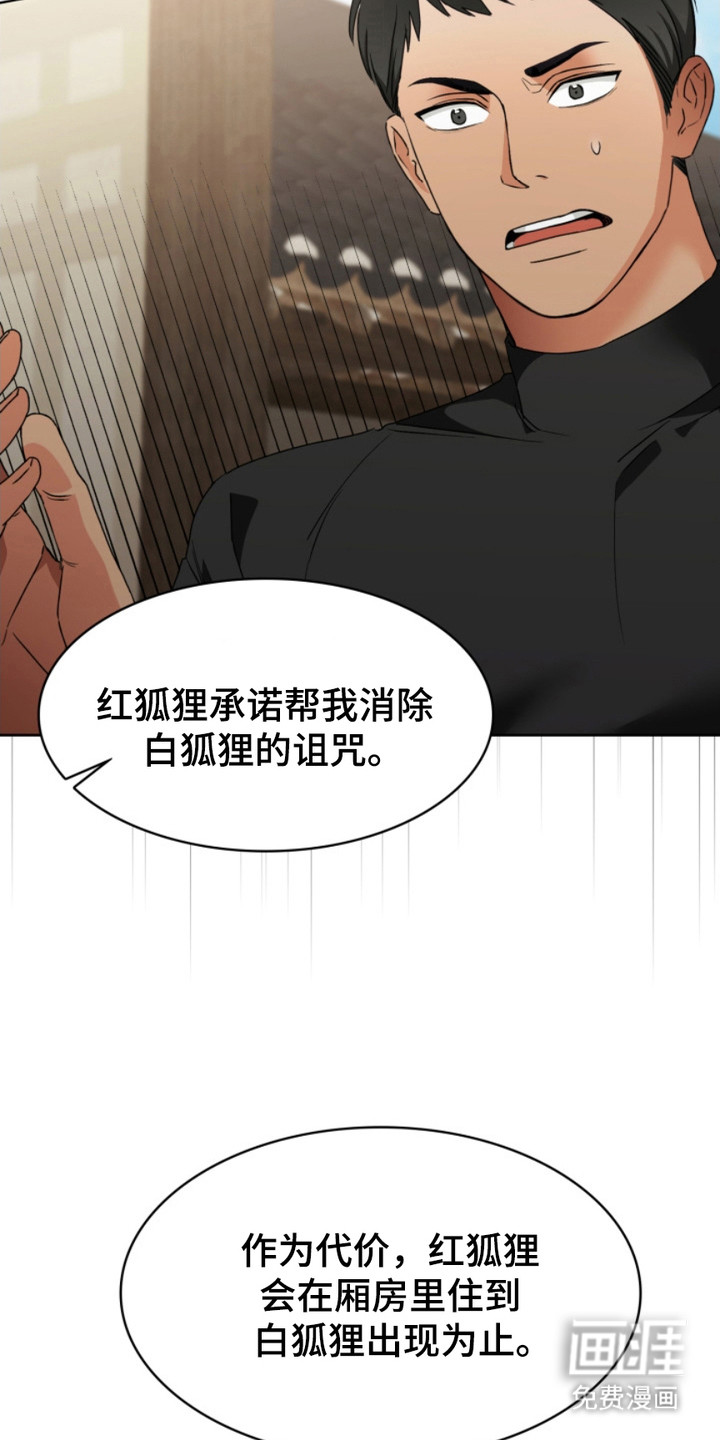 猎狐行动 第17话 第7页