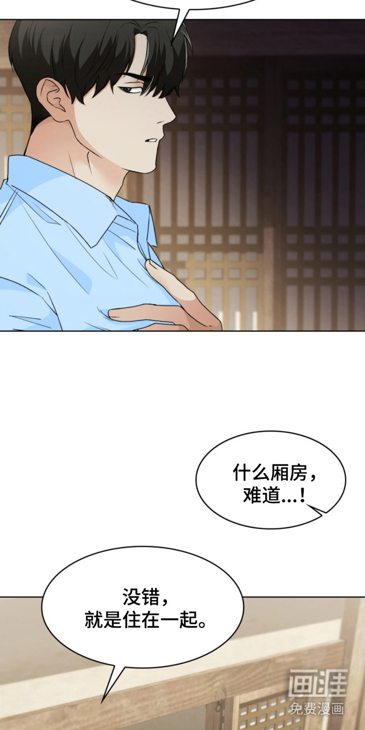 猎狐行动 第17话 第8页