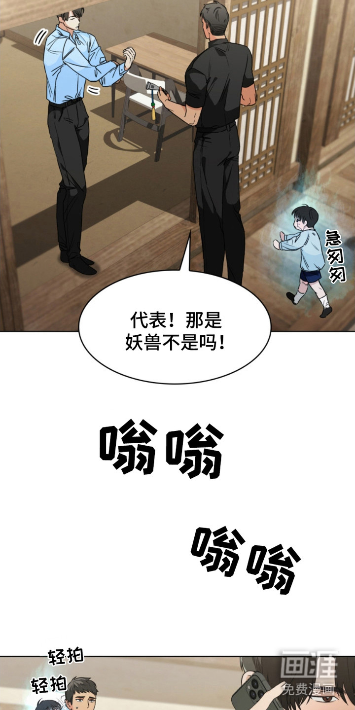 猎狐行动 第17话 第9页