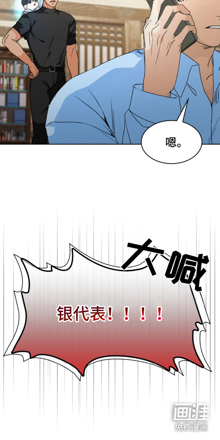 猎狐行动 第17话 第10页