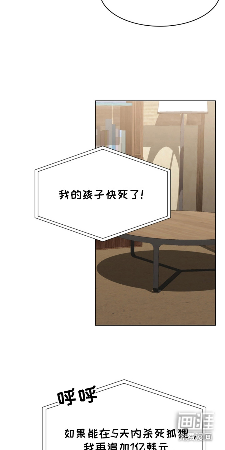 猎狐行动 第17话 第12页