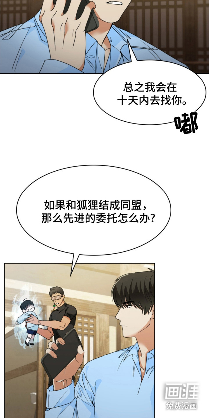 猎狐行动 第17话 第14页