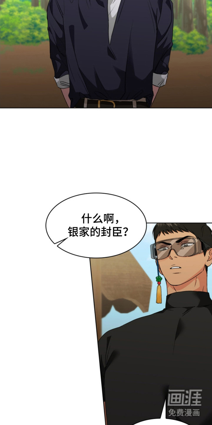 猎狐行动 第17话 第17页