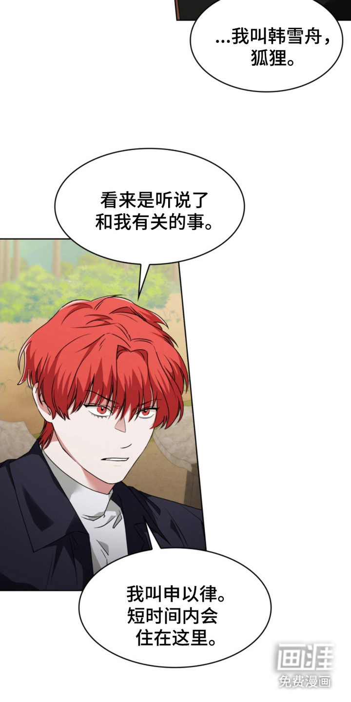 猎狐行动 第17话 第18页