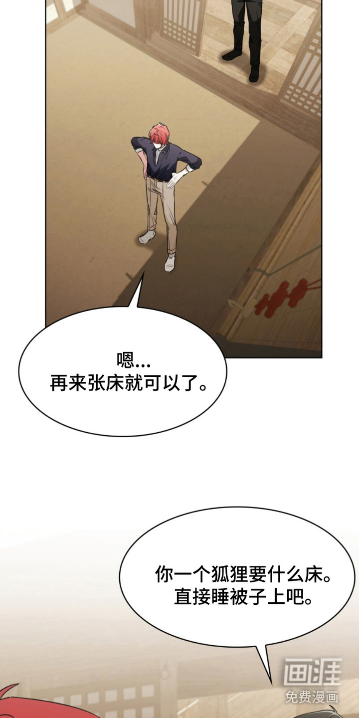 猎狐行动 第17话 第21页