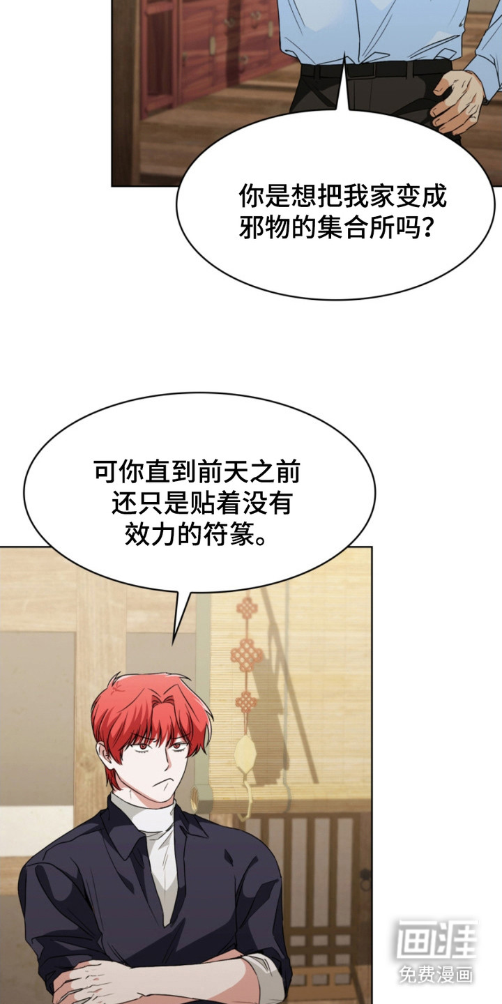 猎狐行动 第18话 第2页