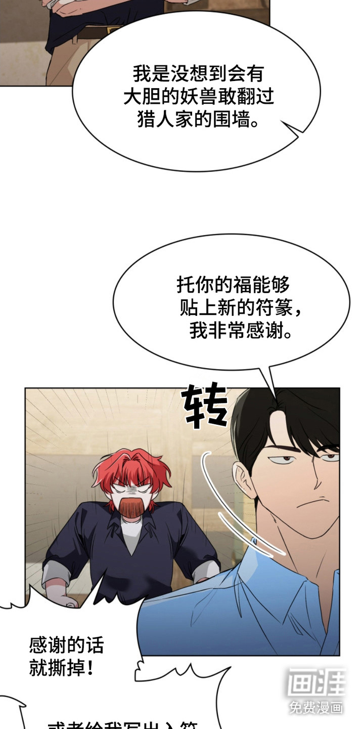 猎狐行动 第18话 第3页