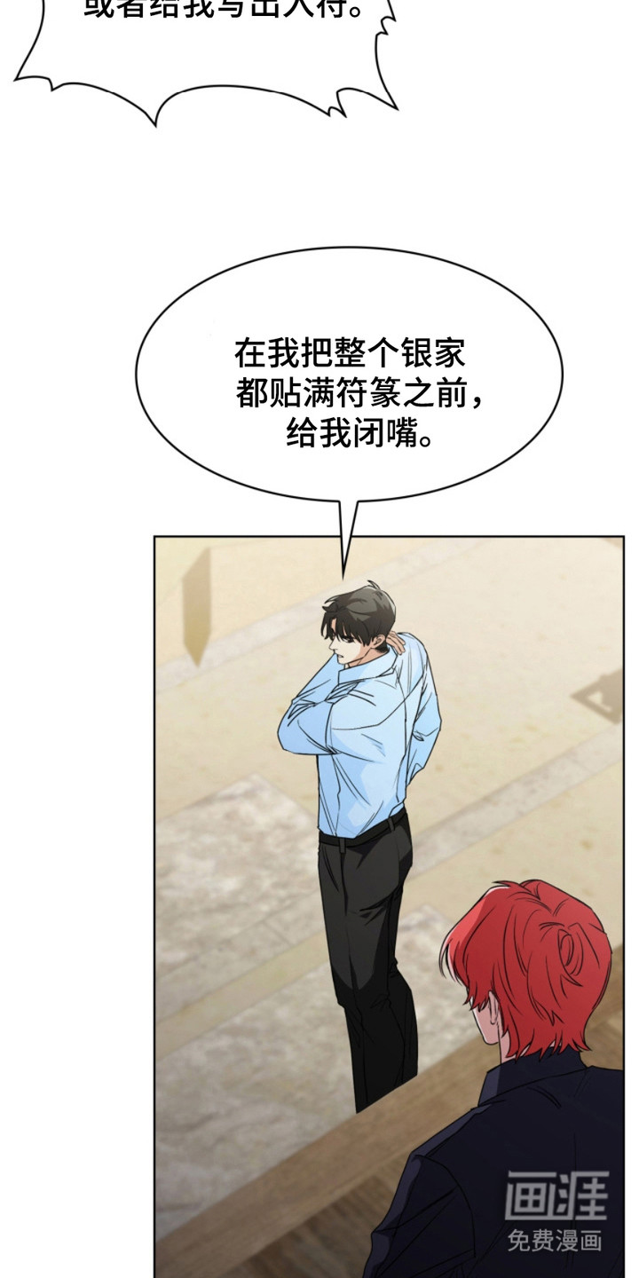 猎狐行动 第18话 第4页