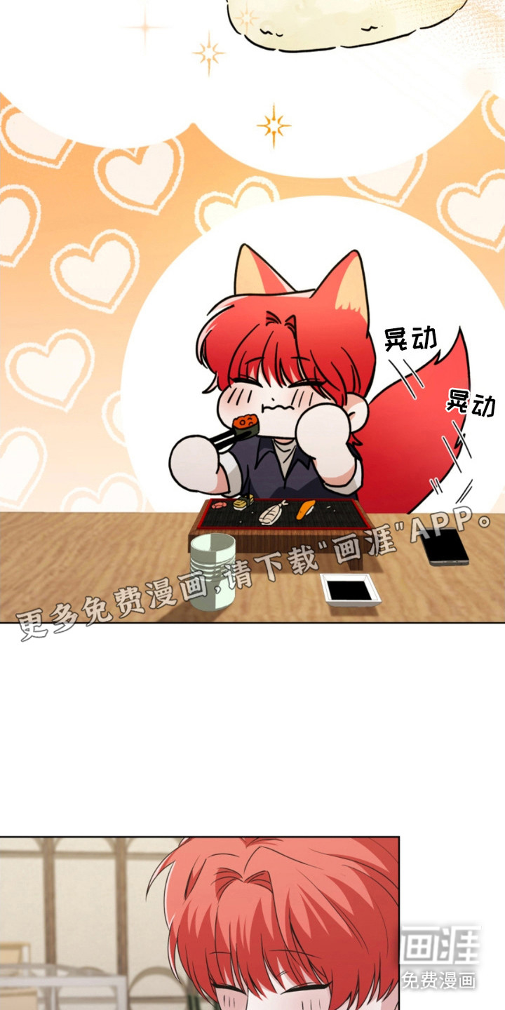 猎狐行动 第18话 第12页