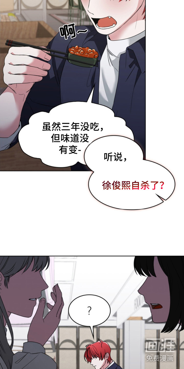 猎狐行动 第18话 第13页