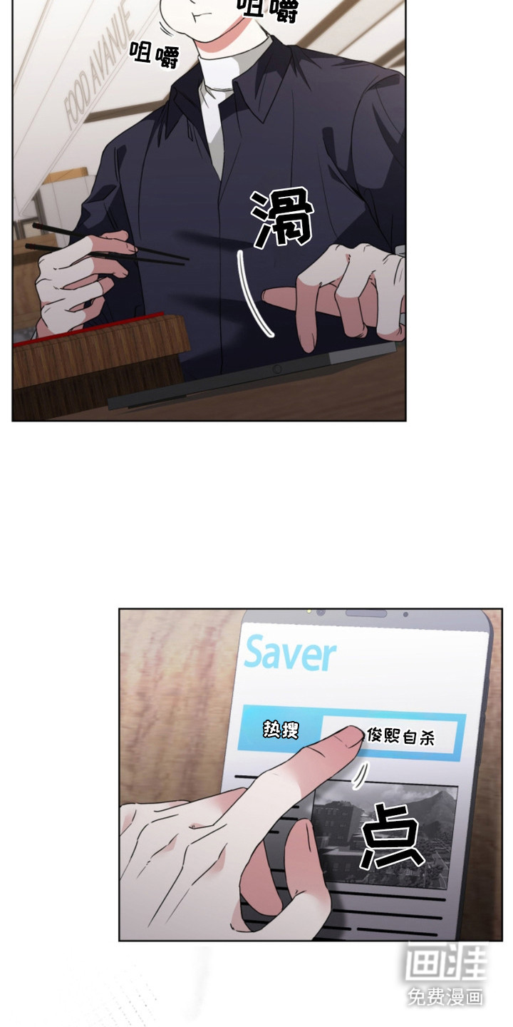 猎狐行动 第18话 第15页