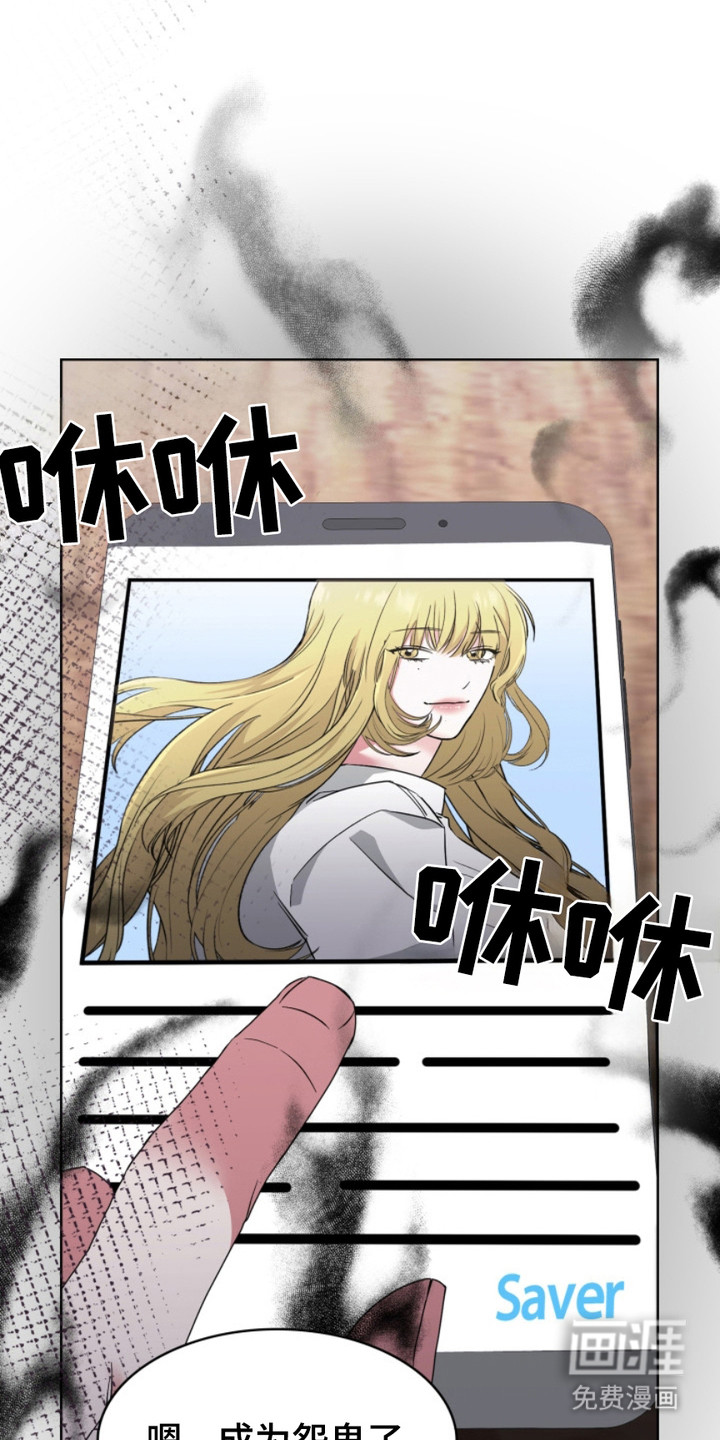 猎狐行动 第18话 第16页