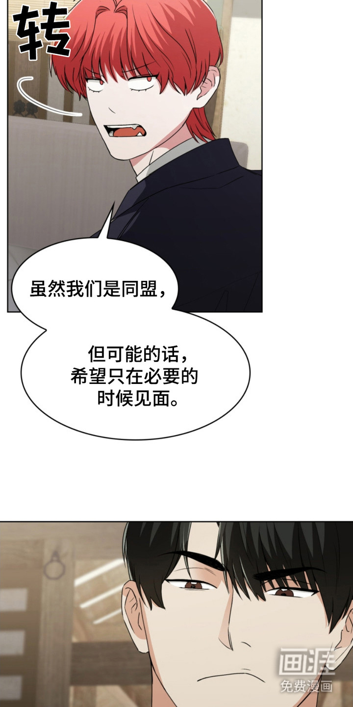 猎狐行动 第18话 第20页