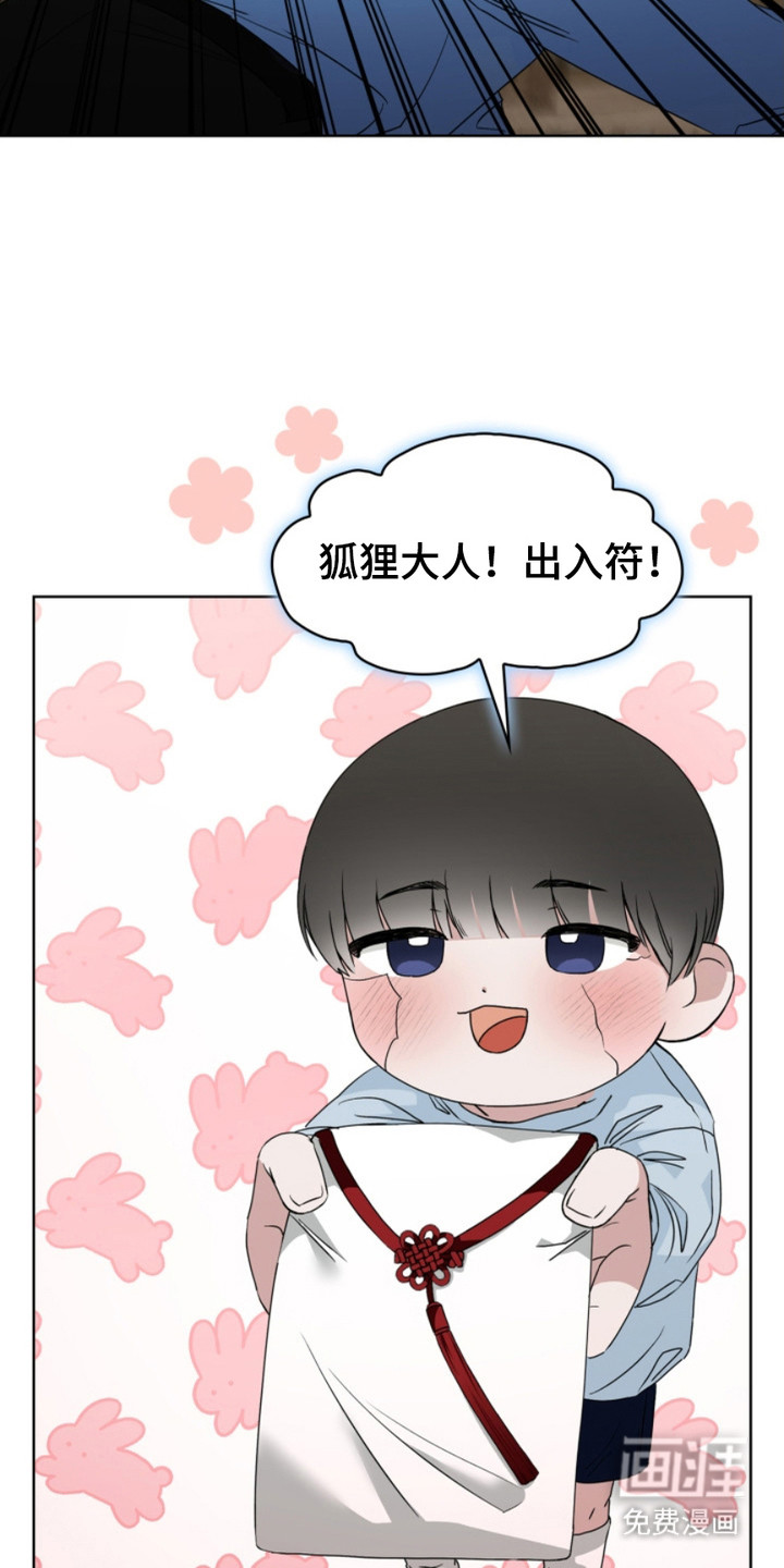 猎狐行动 第18话 第22页