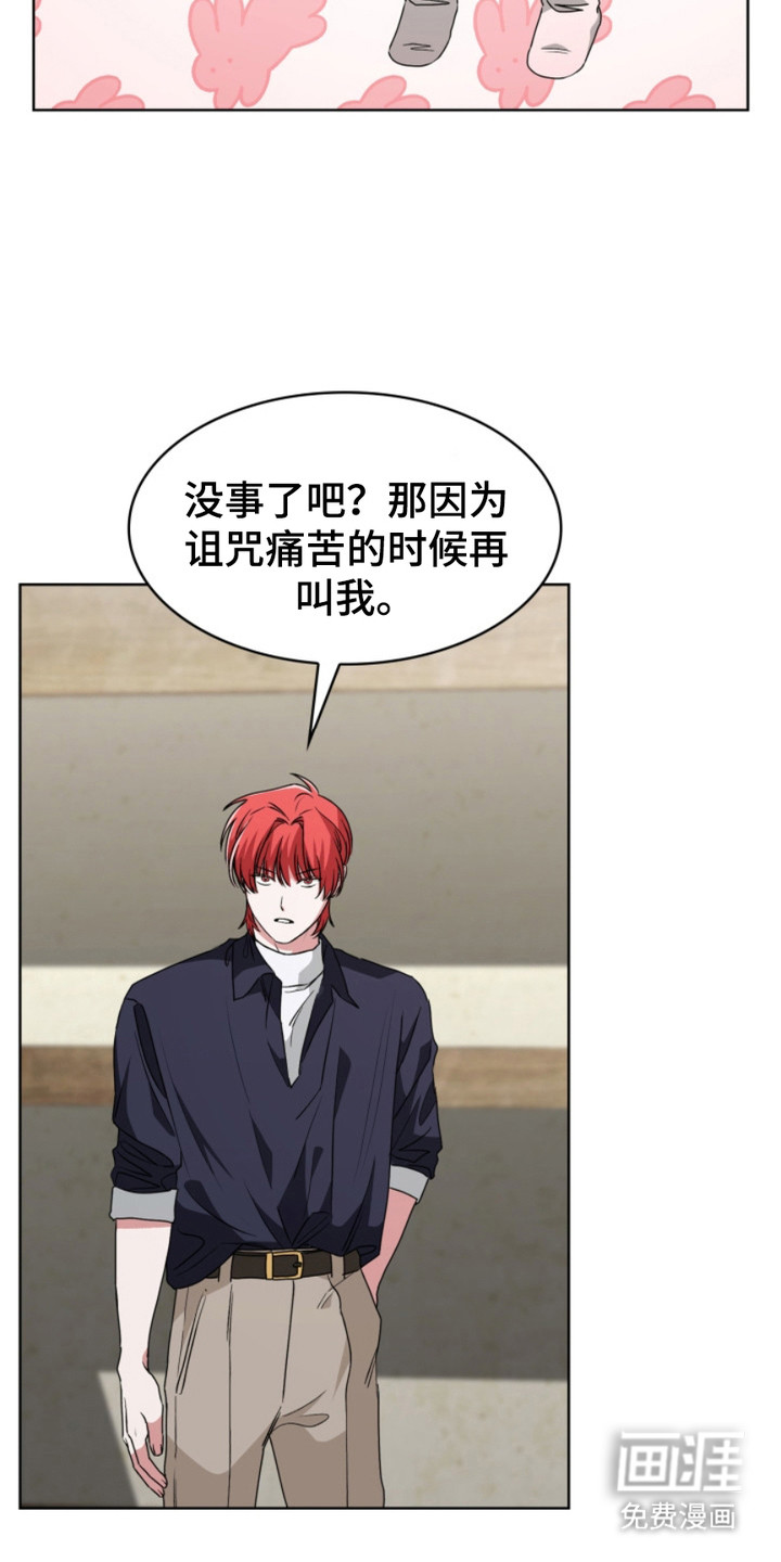 猎狐行动 第18话 第23页