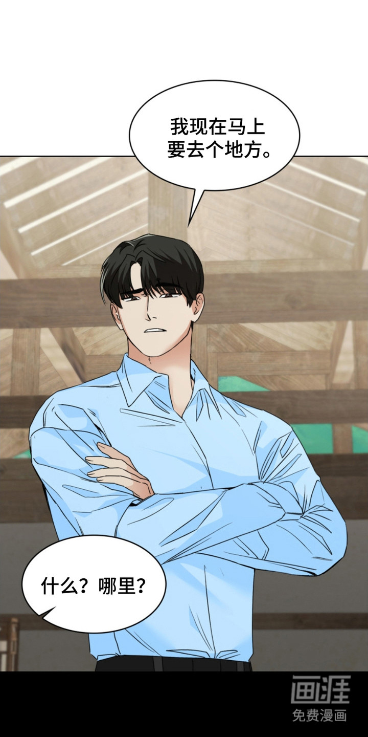 猎狐行动 第18话 第24页