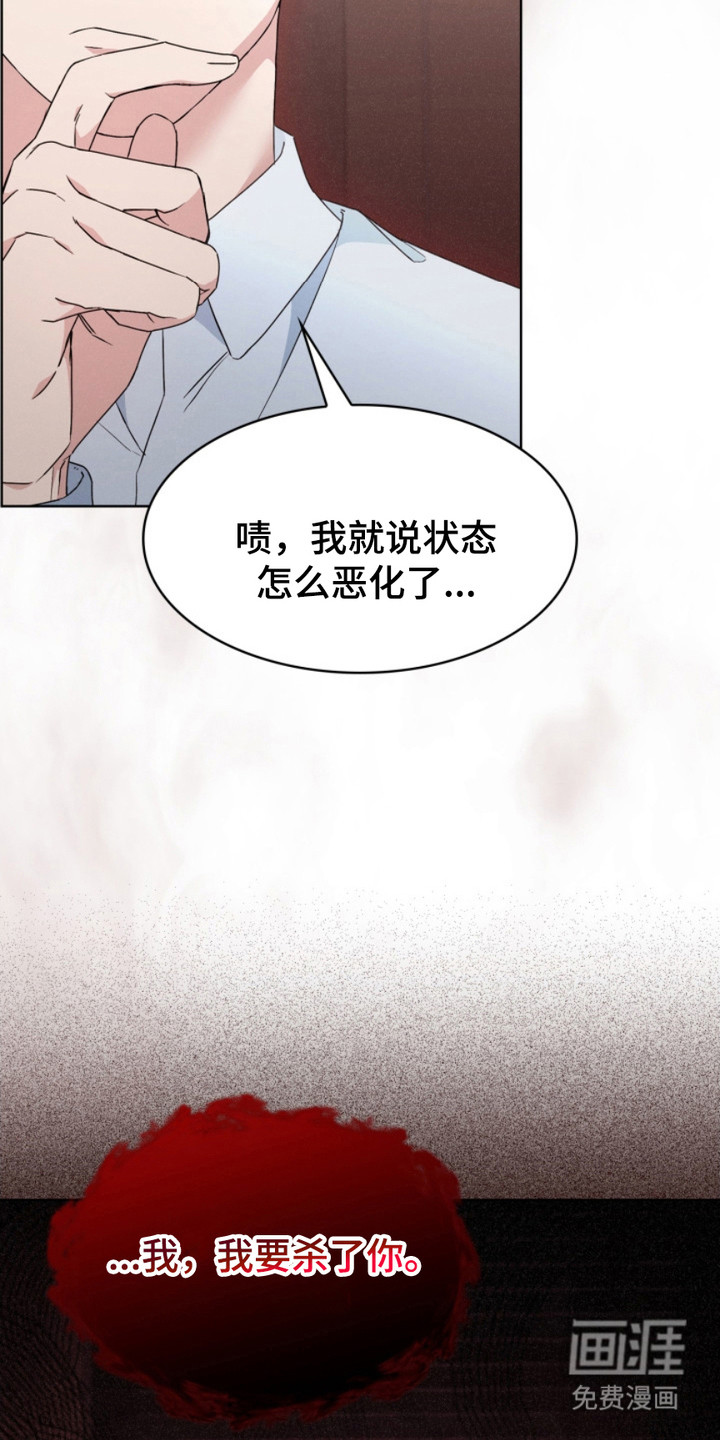 猎狐行动 第19话 第9页