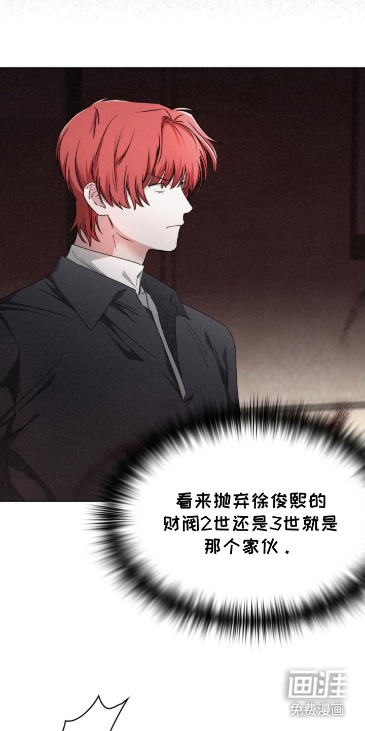 猎狐行动 第19话 第11页