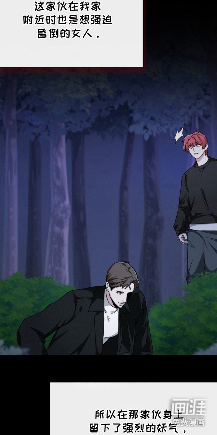 猎狐行动 第19话 第16页