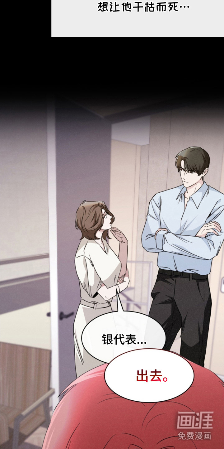 猎狐行动 第19话 第17页