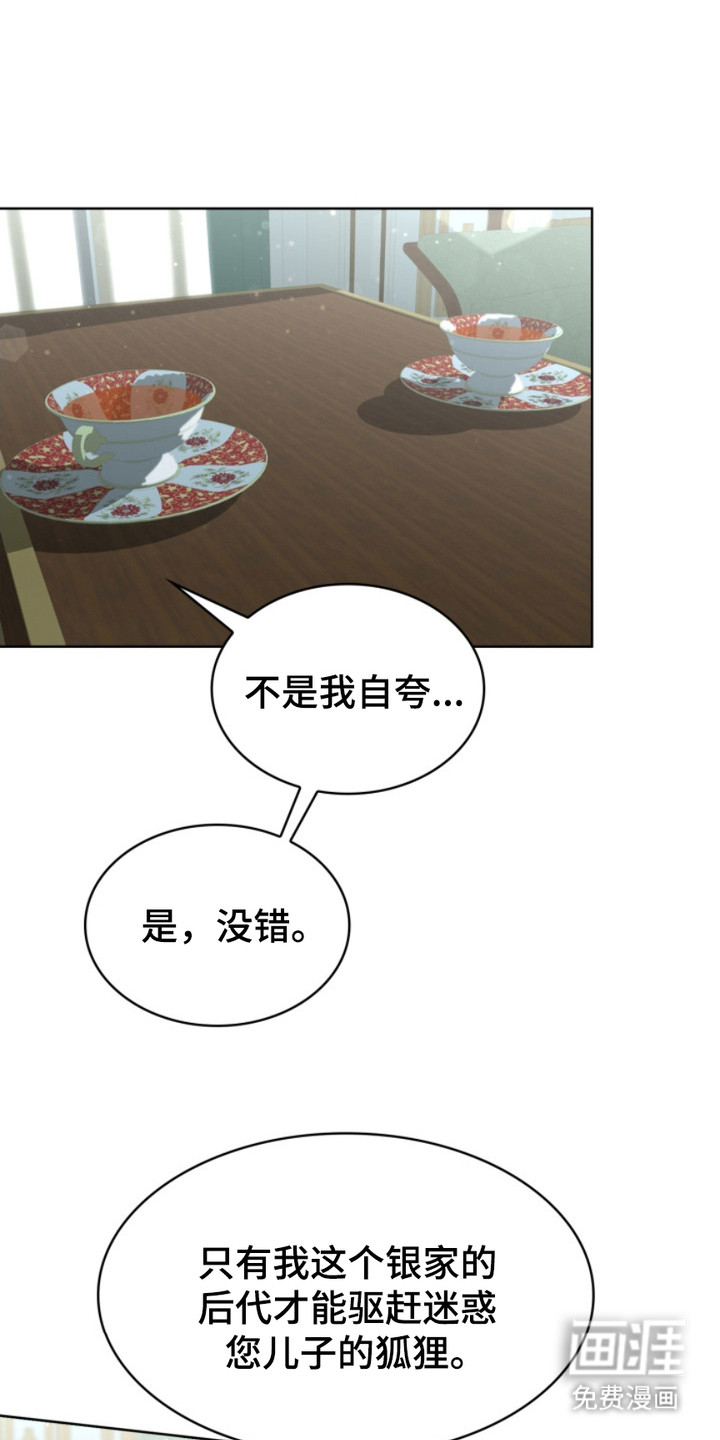 猎狐行动 第2话 第0页