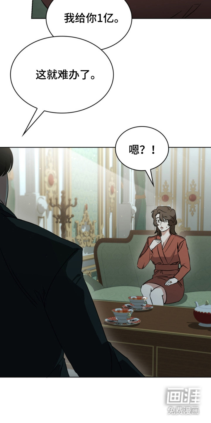 猎狐行动 第2话 第3页