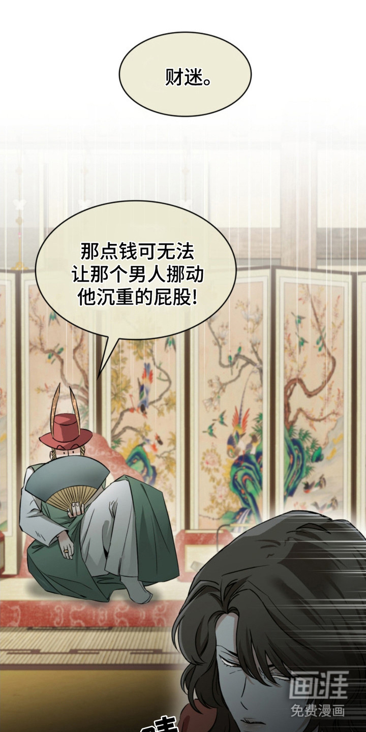 猎狐行动 第2话 第5页