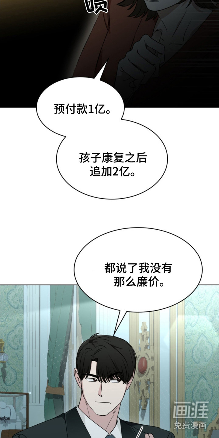 猎狐行动 第2话 第6页