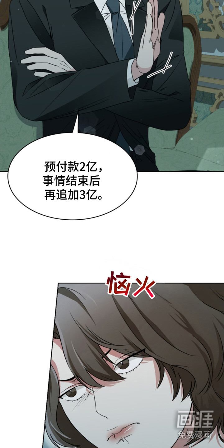 猎狐行动 第2话 第7页