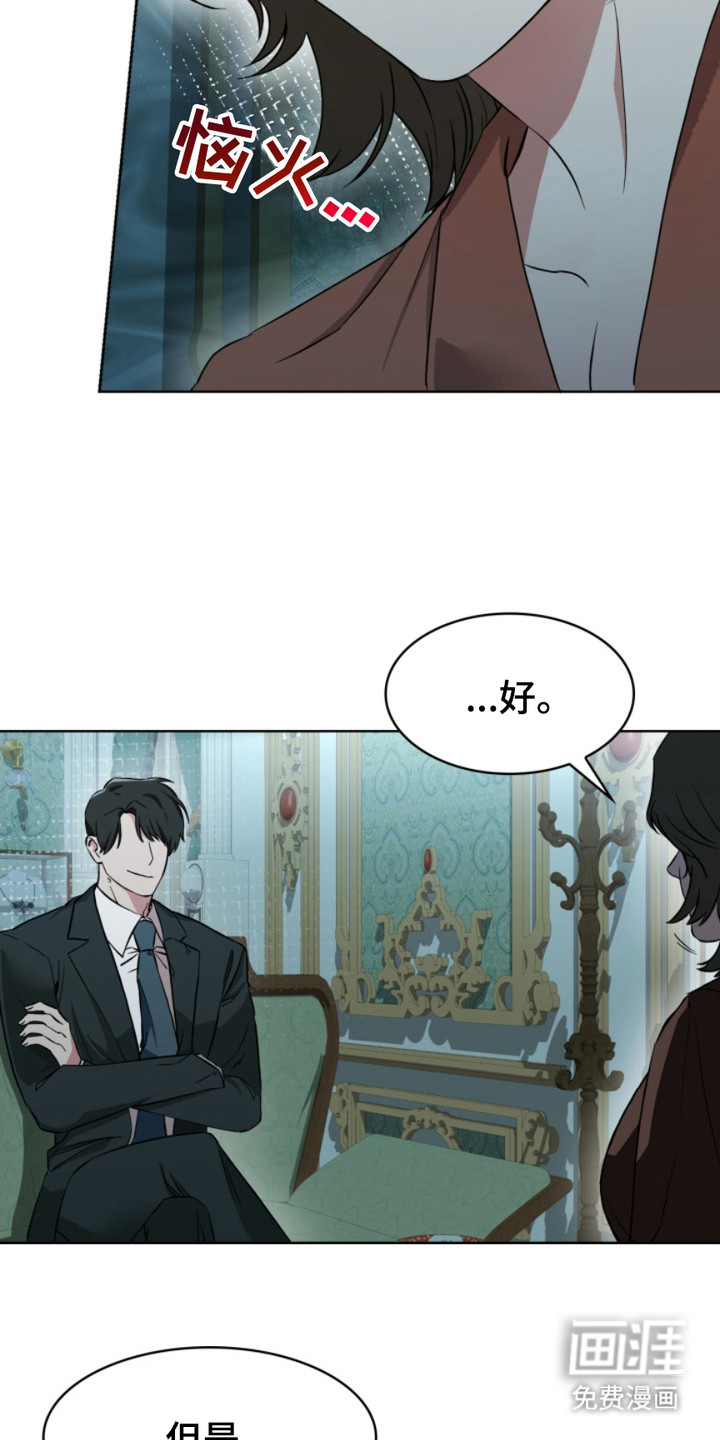 猎狐行动 第2话 第8页