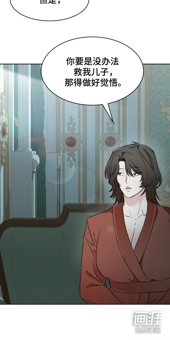 猎狐行动 第2话 第9页