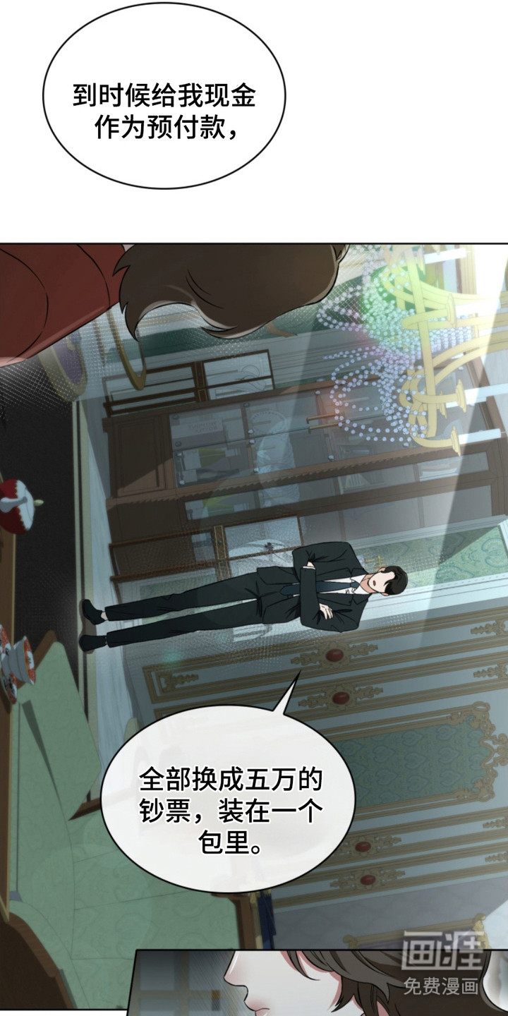 猎狐行动 第2话 第12页