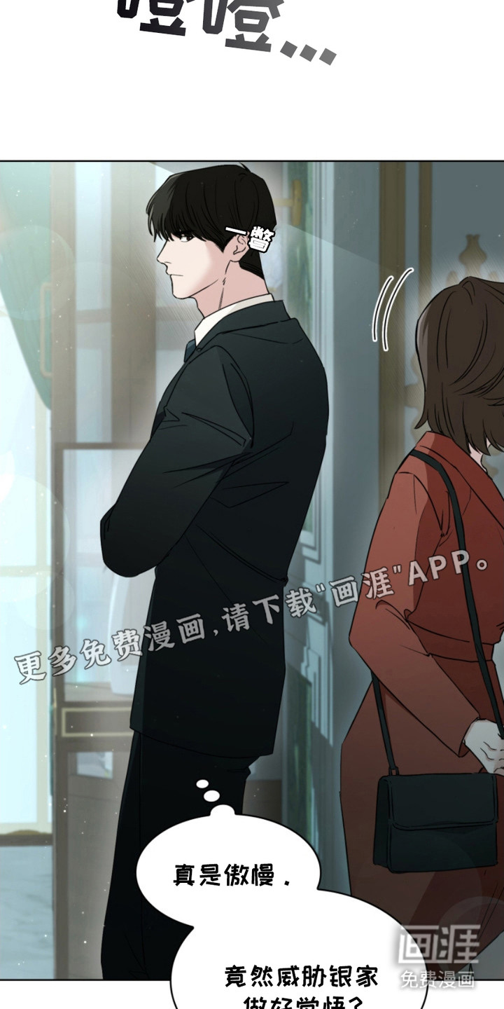 猎狐行动 第2话 第14页