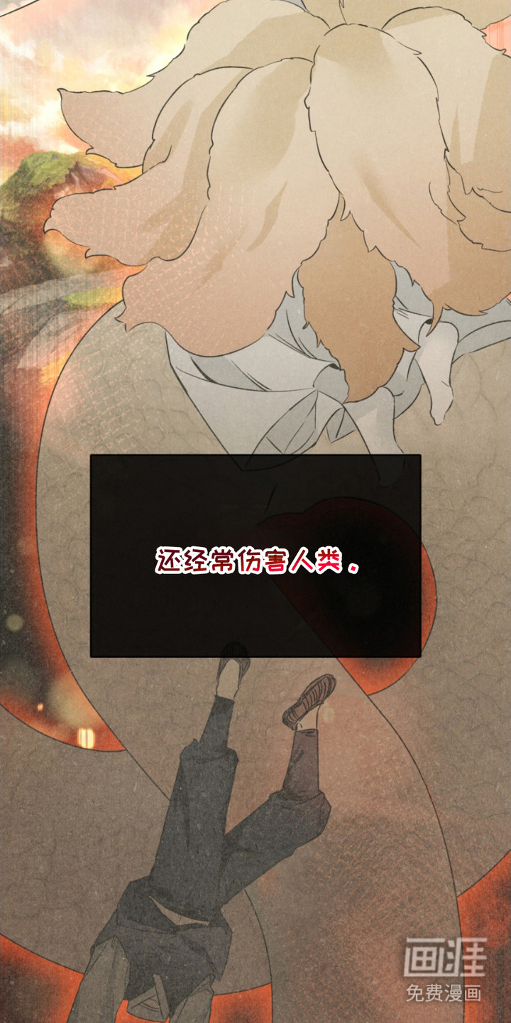 猎狐行动 第2话 第21页