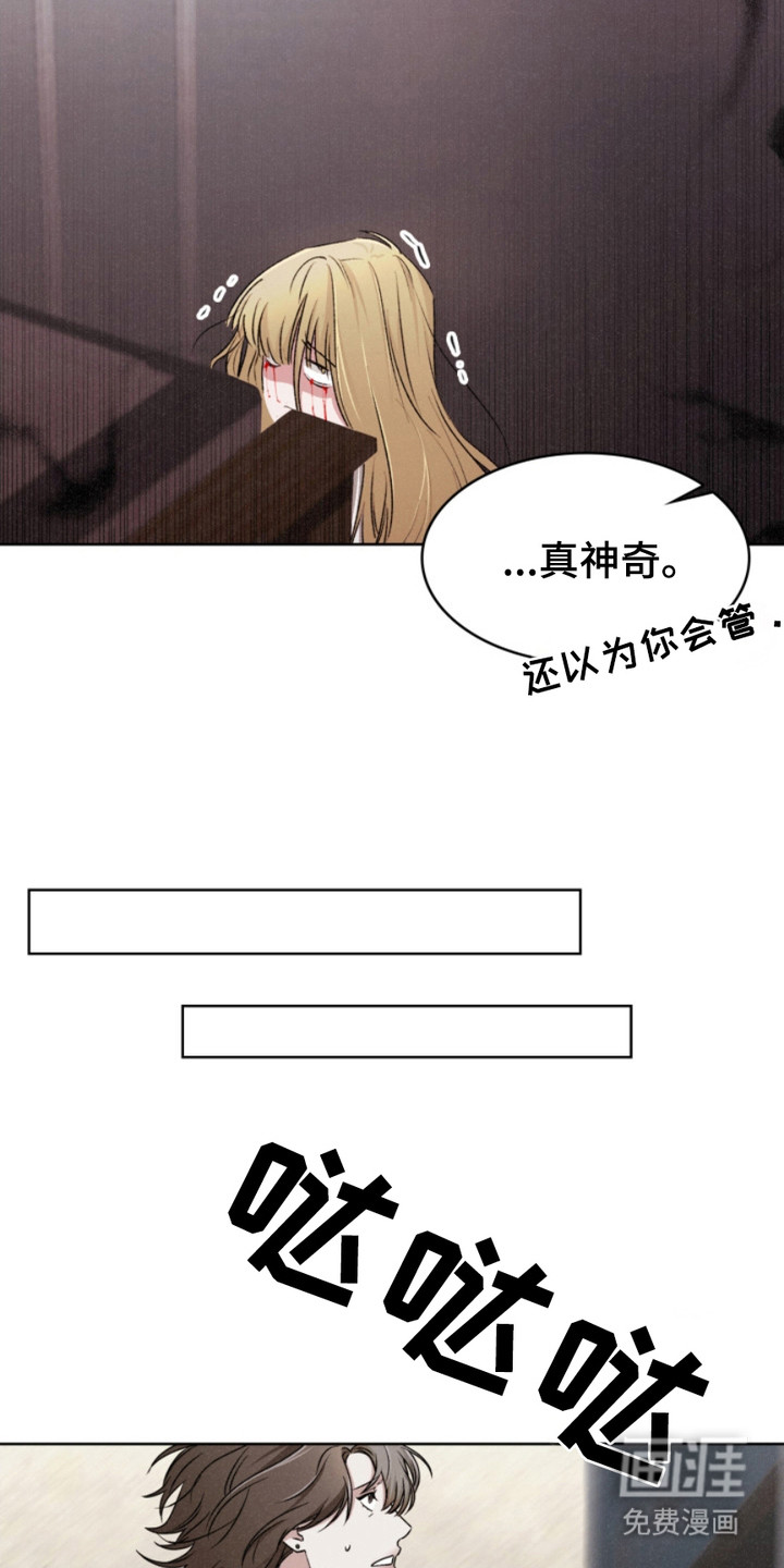 猎狐行动 第20话 第4页