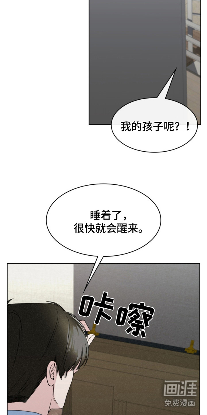 猎狐行动 第20话 第6页