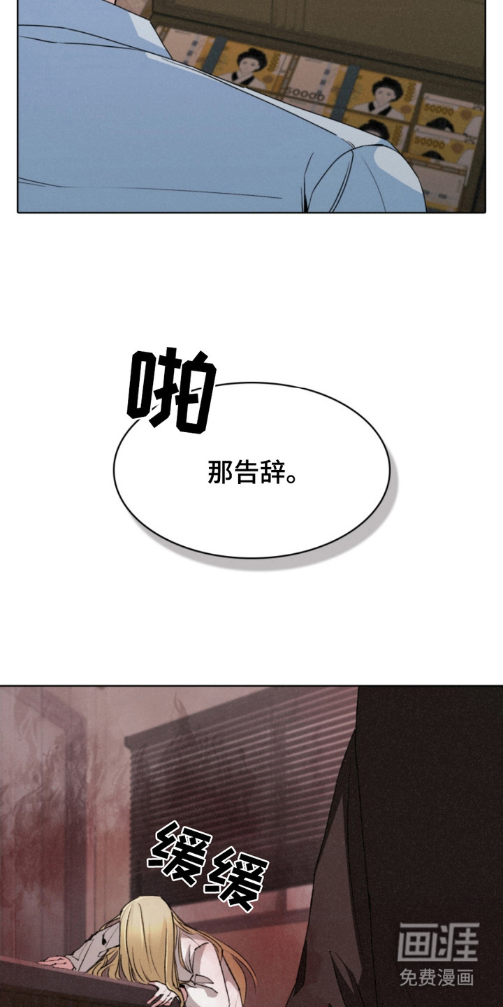 猎狐行动 第20话 第7页