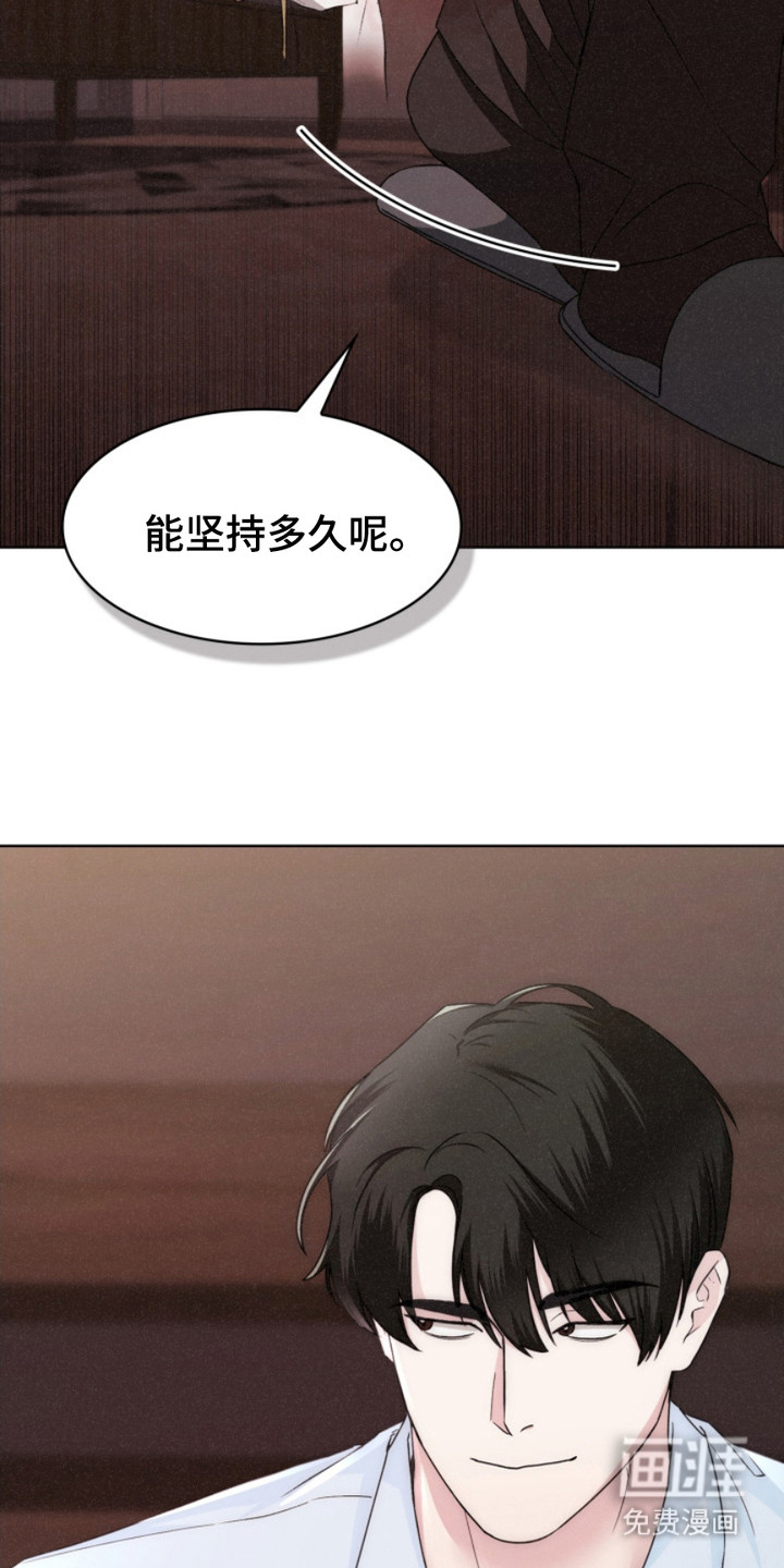 猎狐行动 第20话 第8页