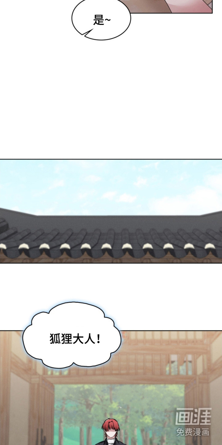 猎狐行动 第21话 第7页