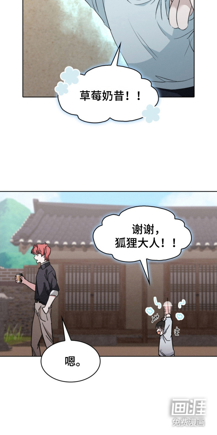 猎狐行动 第21话 第9页