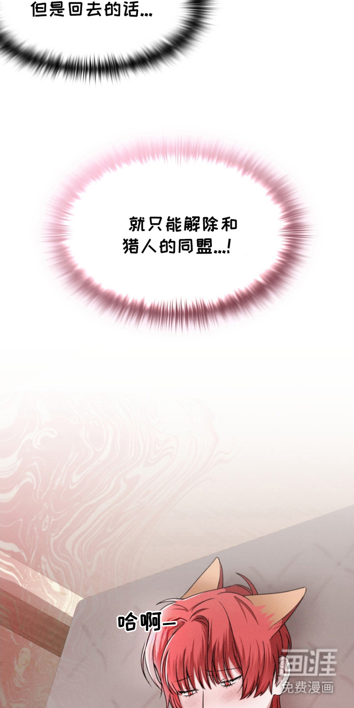 猎狐行动 第21话 第16页