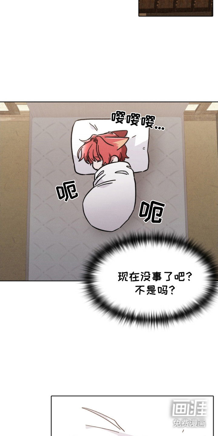 猎狐行动 第21话 第18页