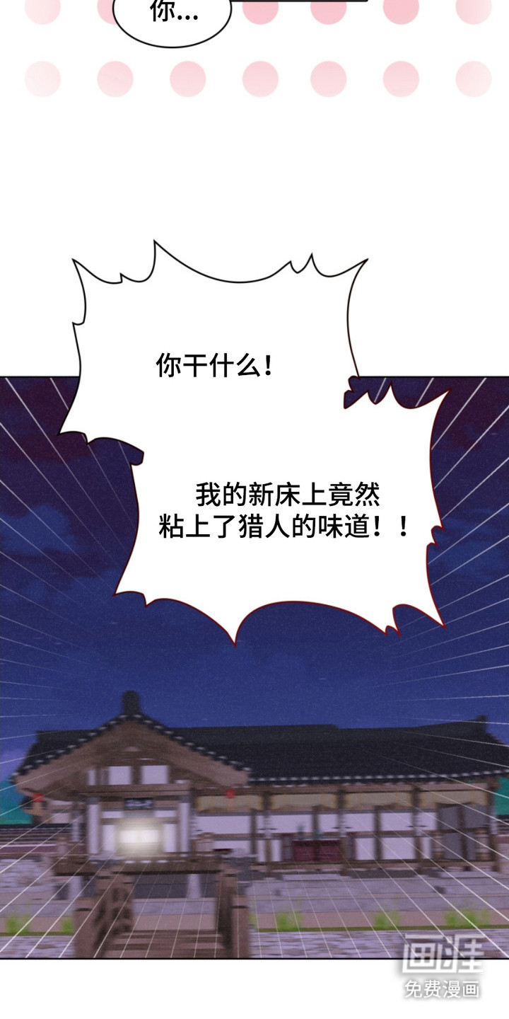 猎狐行动 第22话 第3页