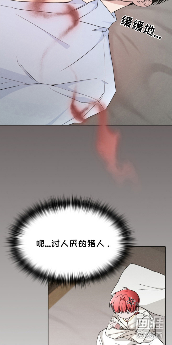 猎狐行动 第22话 第9页