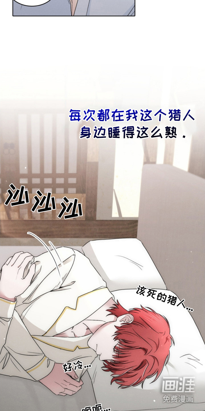 猎狐行动 第22话 第12页